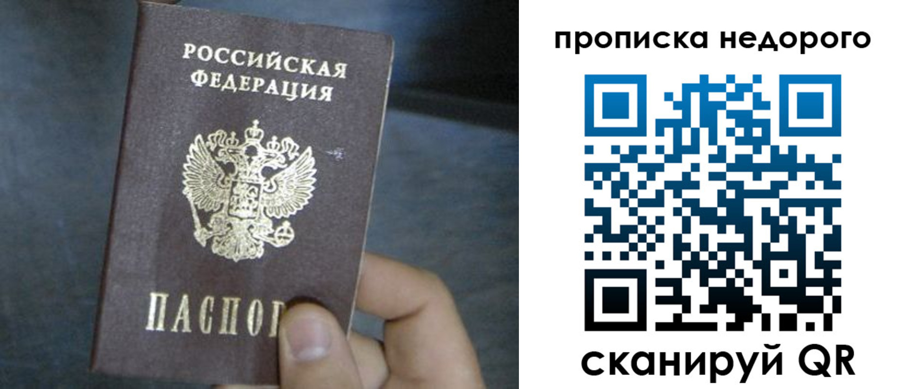 прописка ребенка в Североморске