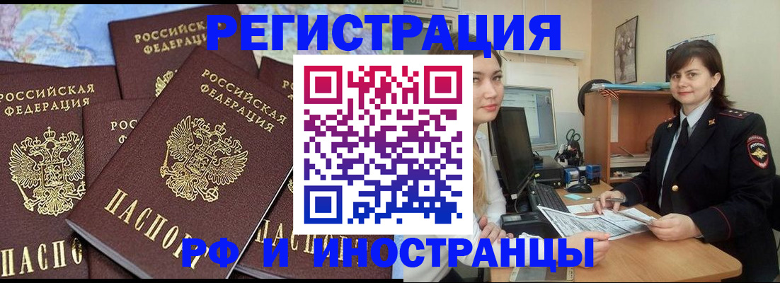 временная регистрация адрес в Североморске