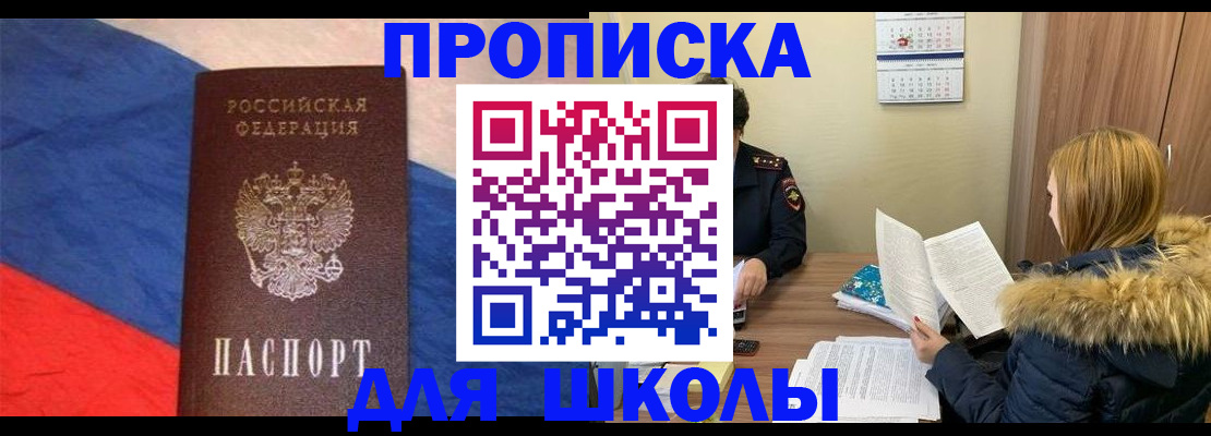 прописка ребенка в Североморске