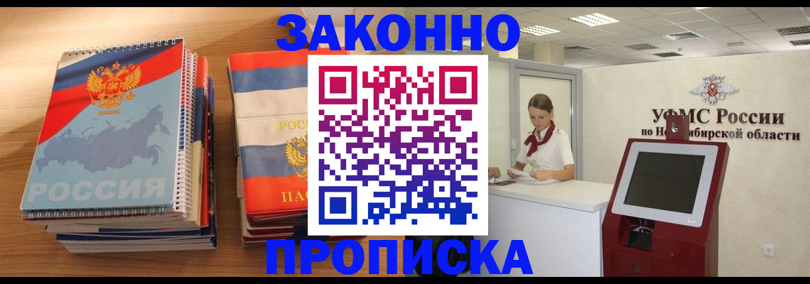прописка в квартире в Североморске